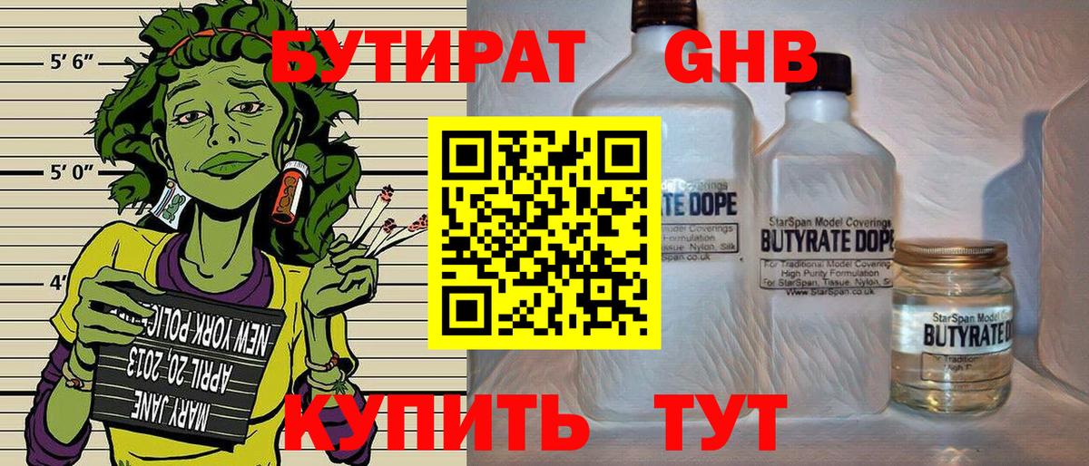 БУТИРАТ 99%  Вход с VPN  Бутират  Кашира 