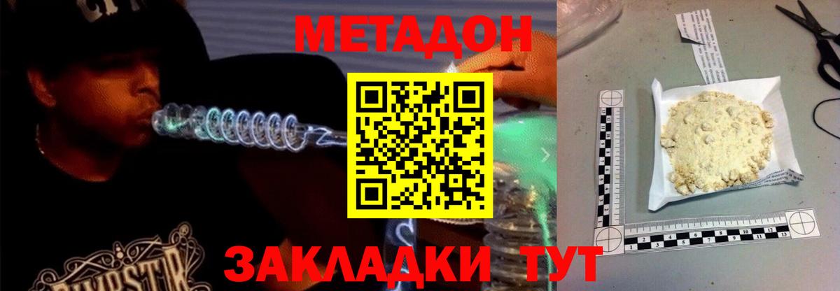 МЕТАДОН кристалл  МЕТАДОН кристалл  Вход с VPN  Кашира 